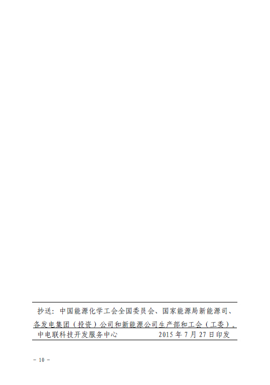 關(guān)于召開全國風力發(fā)電技術(shù)協(xié)作網(wǎng)第九屆年會暨第三屆理事會第一次會議的通知10.jpg