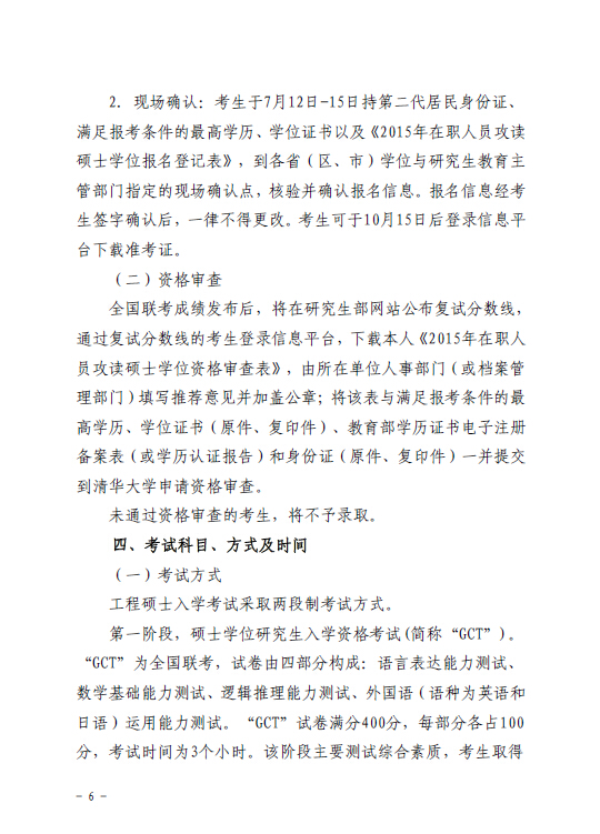 關(guān)于組織報(bào)考清華大學(xué)電力需求側(cè)管理2015年在職工程碩士的通知6.jpg