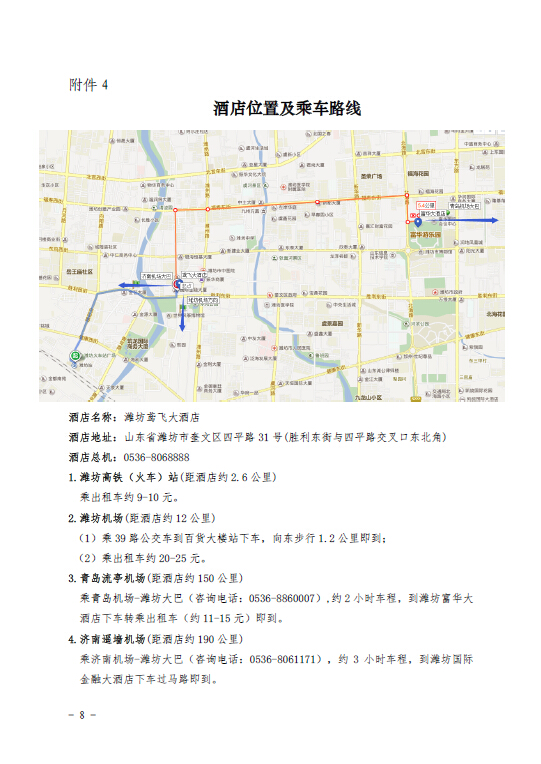 關(guān)于召開全國風力發(fā)電技術(shù)協(xié)作網(wǎng)第九屆年會暨第三屆理事會第一次會議的通知8.jpg