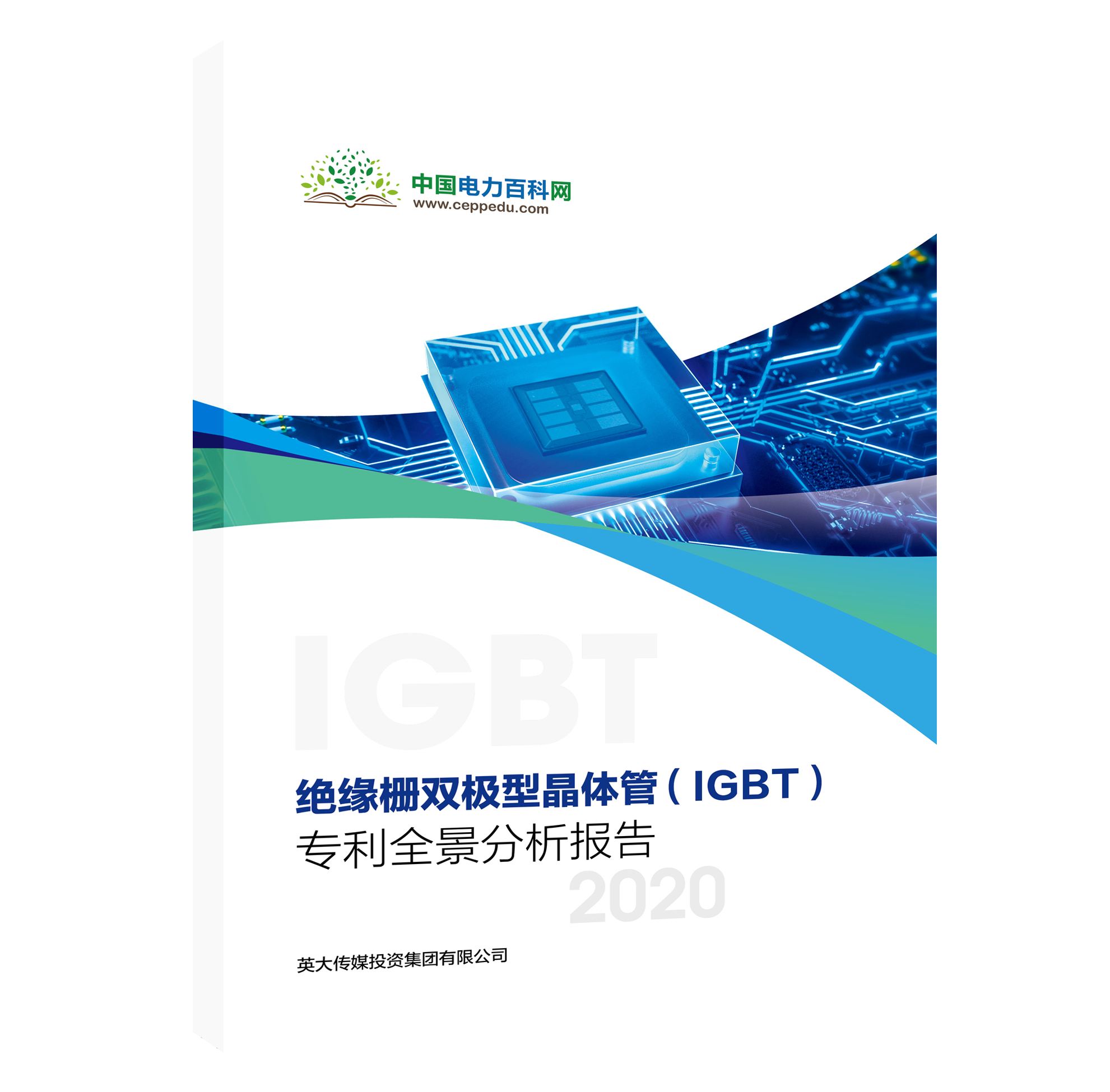 IGBT專利全景分析報告，精彩內(nèi)容搶先看！