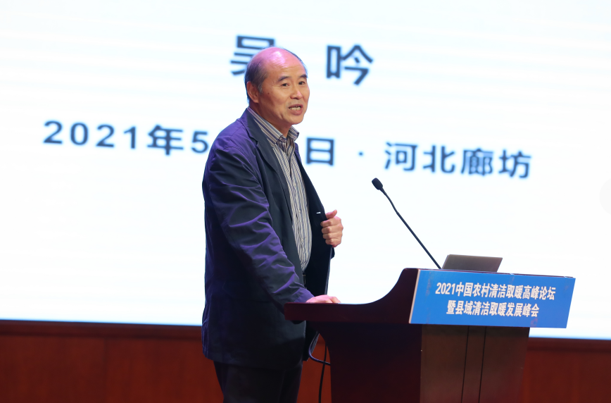 2021農村清潔取暖高峰論壇暨縣域清潔取暖發(fā)展峰會成功召開