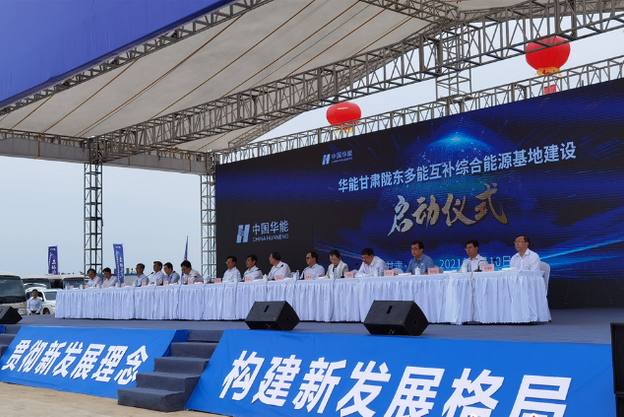 我國千萬千瓦級(jí)多能互補(bǔ)綜合能源基地建設(shè)啟動(dòng)