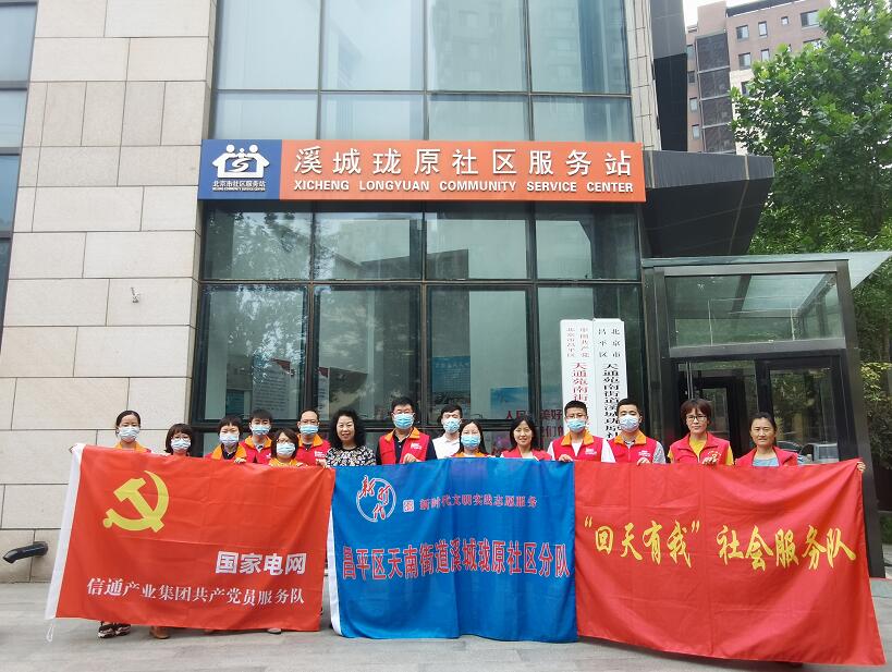 國網(wǎng)信通產(chǎn)業(yè)集團(tuán)：深學(xué)黨史擔(dān)使命，為民服務(wù)踐初心