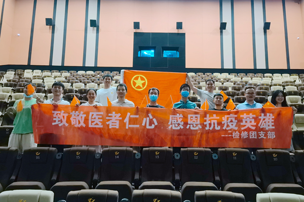 大唐石門發(fā)電公司檢修團(tuán)支部開展“致敬醫(yī)者仁心，感恩抗疫英雄”主題團(tuán)日活動