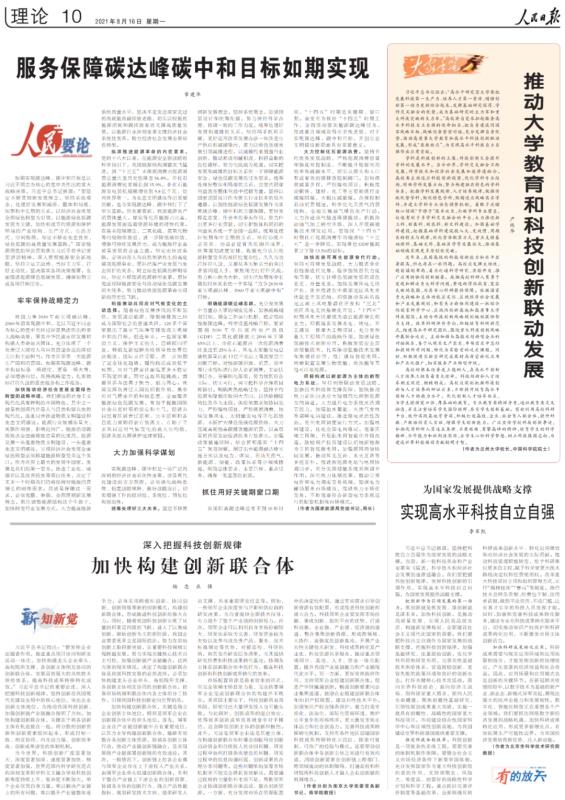 章建華：加快可再生能源替代行動，服務(wù)保障雙碳目標如期實現(xiàn)