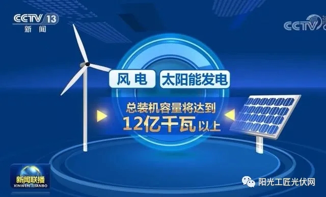 風電和光伏發(fā)電是“垃圾電”？央視來回答了！