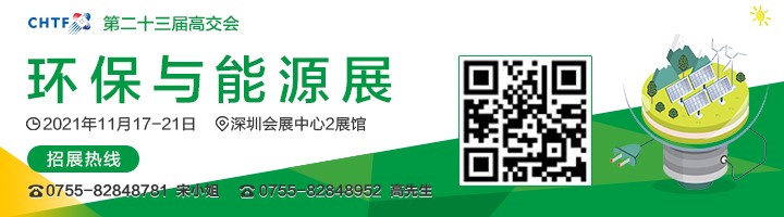 2021高交會上“碳達峰”、“碳中和”、“能源革命”背后的新能源力量