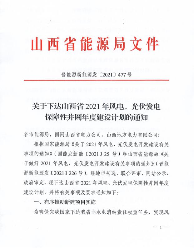 17.79GW！山西下發(fā)風電、光伏發(fā)電保障性并網項目名單