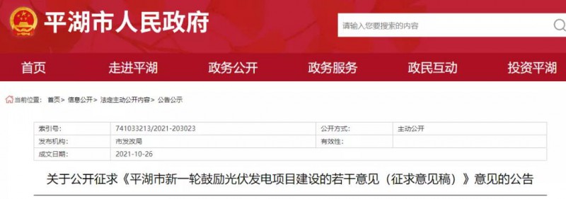 浙江平湖：光伏項目補(bǔ)貼0.1~0.2元/度，連補(bǔ)3年！