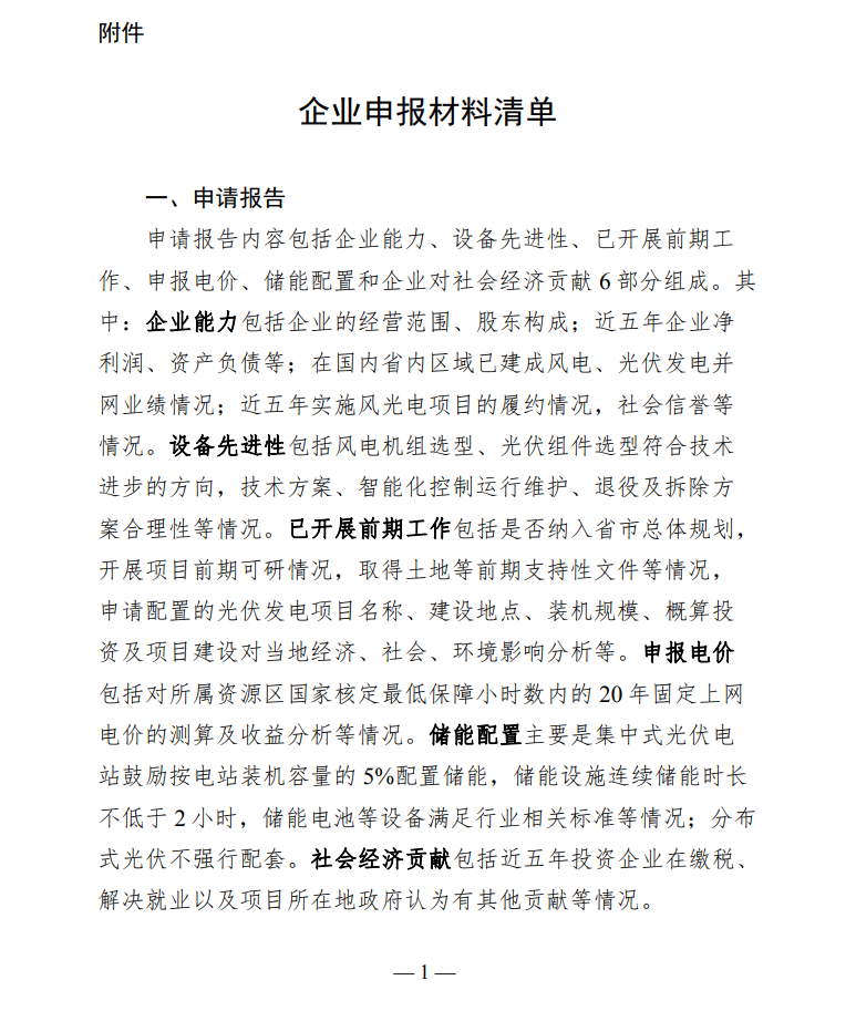 配套5%儲能，時長不小于2小時！甘肅華亭市發(fā)布“十四五”第一批光伏發(fā)電項目競爭性配置工作公告
