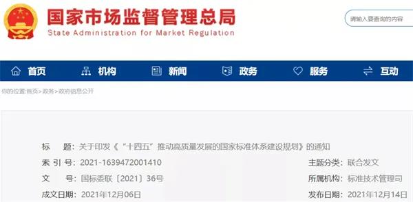 加快光伏、儲(chǔ)能標(biāo)準(zhǔn)制定！十部門(mén)聯(lián)合印發(fā)《“十四五”推動(dòng)高質(zhì)量發(fā)展的國(guó)家標(biāo)準(zhǔn)體系建設(shè)規(guī)劃》