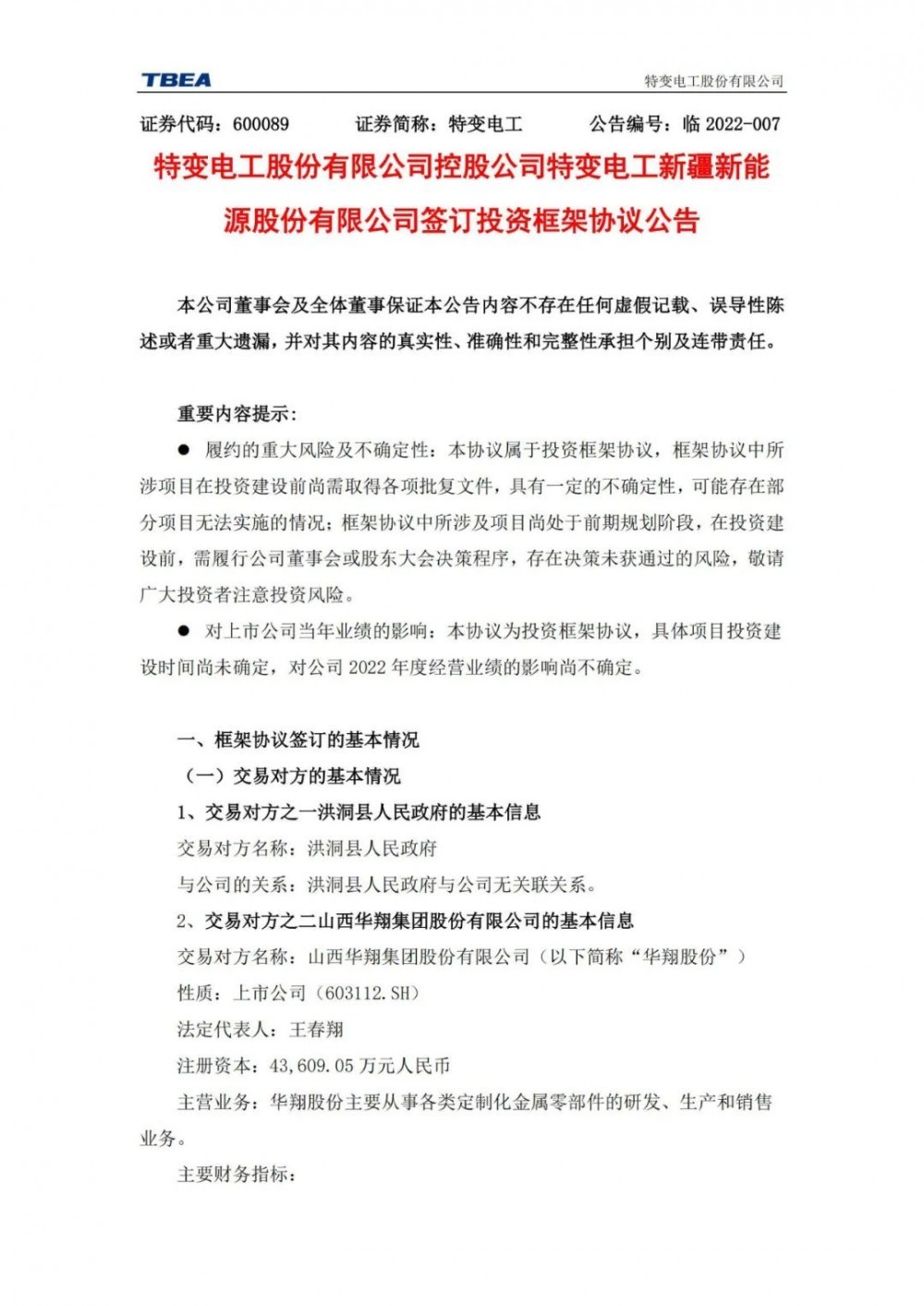 特變電工：獲得山西1000MW光伏項目資源！