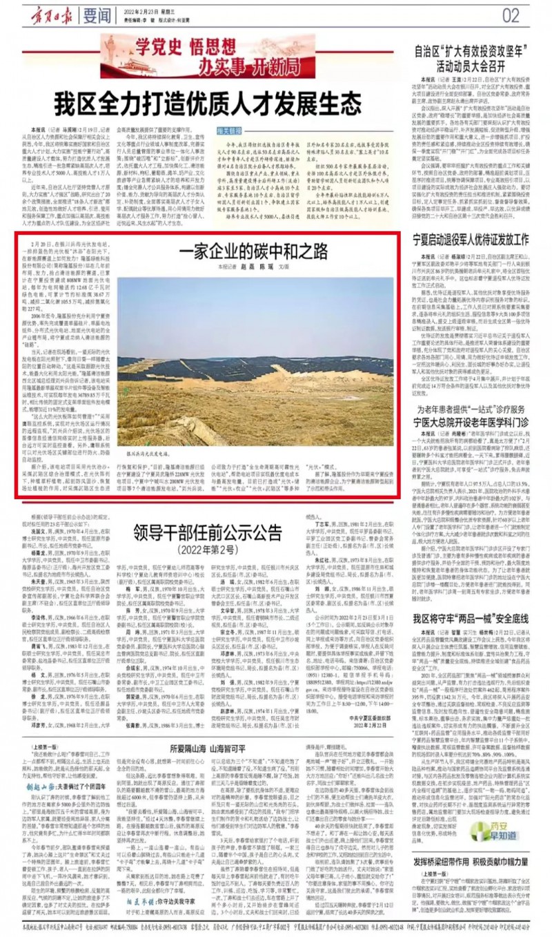寧夏日報：戰(zhàn)略布局 發(fā)力清潔能源，隆基股份的碳中和之路！