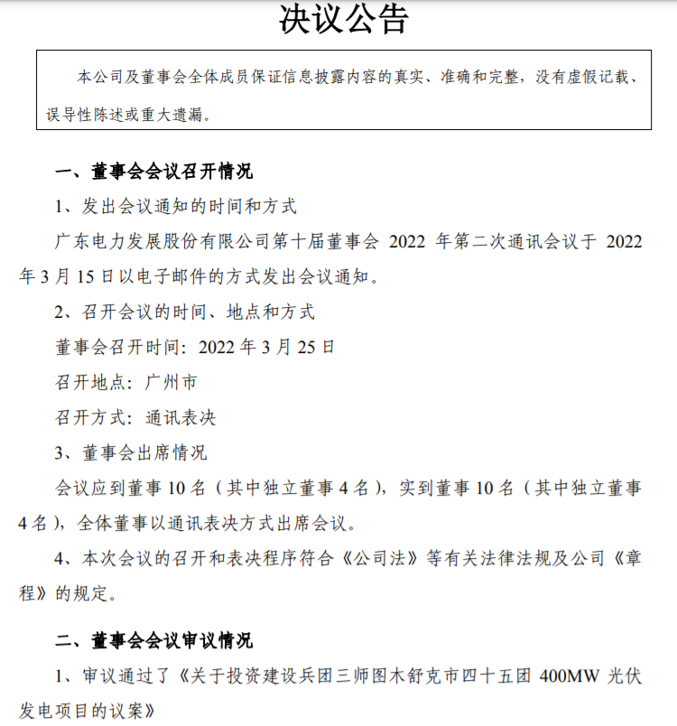 22.27億！粵電力A擬投建400MW光伏項(xiàng)目并配儲(chǔ)20%！