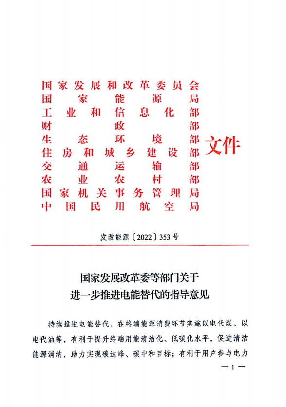 十部委：不斷擴大新能源開發(fā)規(guī)模 2025年電能占終端能源消費比重達(dá)到30%！