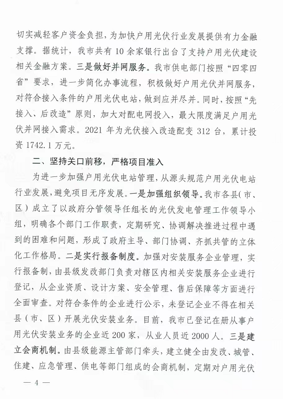 整治未批先建、安裝企業(yè)資質(zhì)需報(bào)備！江西省能源局印發(fā)《關(guān)于推廣贛州市戶(hù)用光伏發(fā)電經(jīng)驗(yàn)做法的通知》