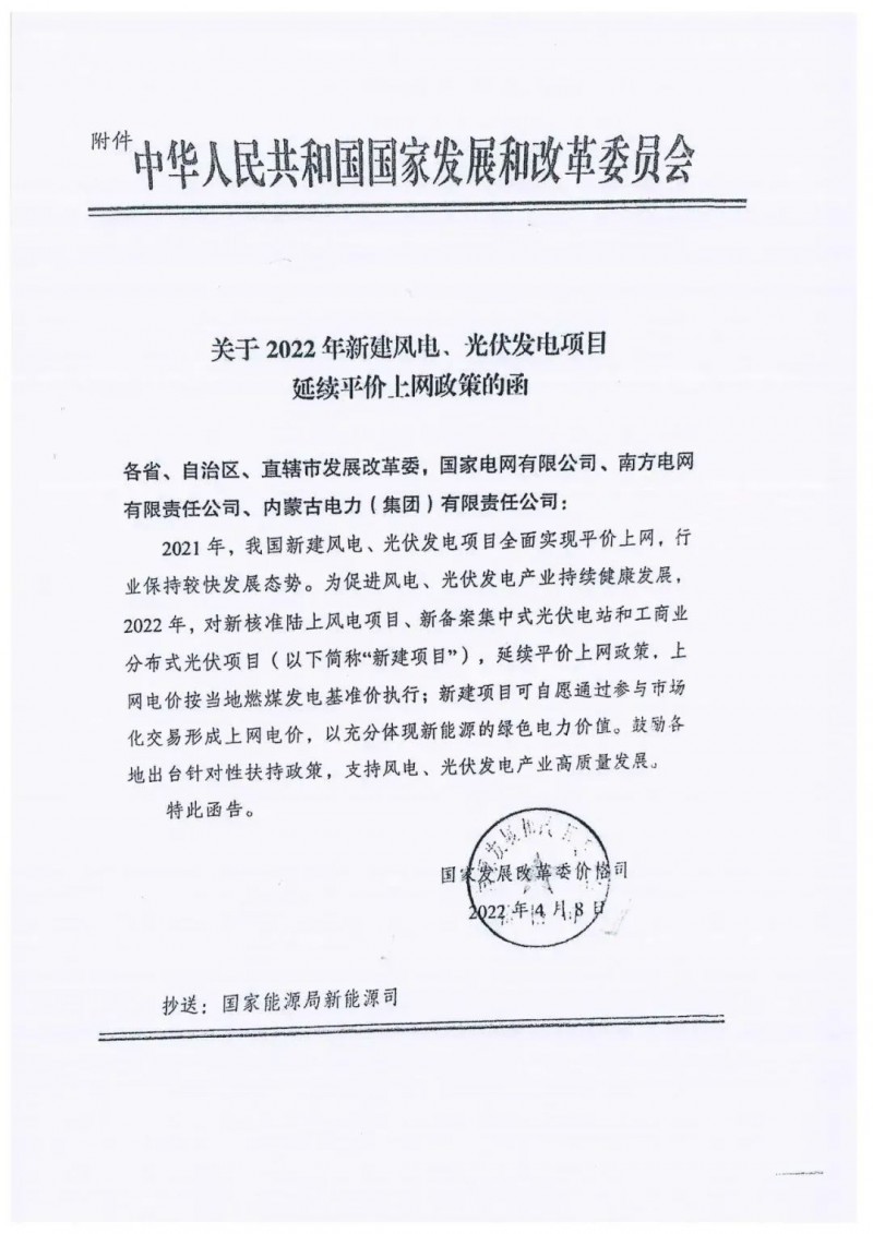 重磅！2022光伏政策發(fā)布，戶用仍有補貼可能