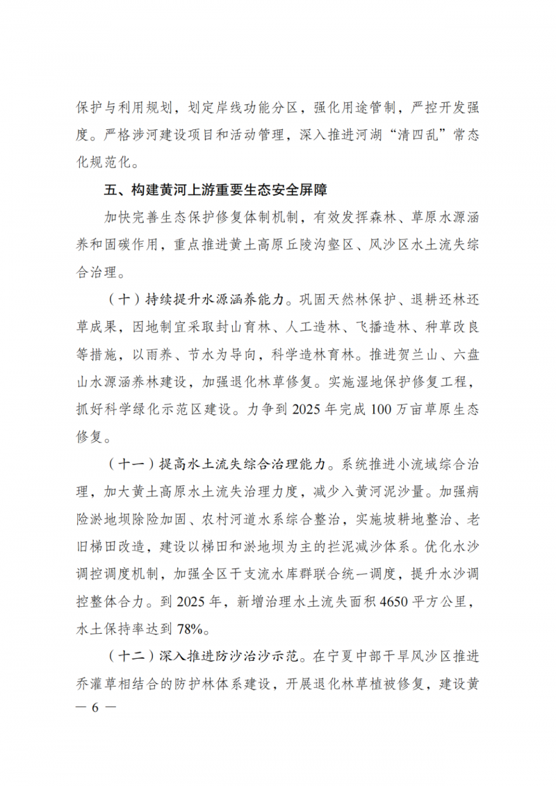 國家發(fā)改委：大力推廣光伏治沙項目 2025年實現(xiàn)可再生能源裝機占比55%！