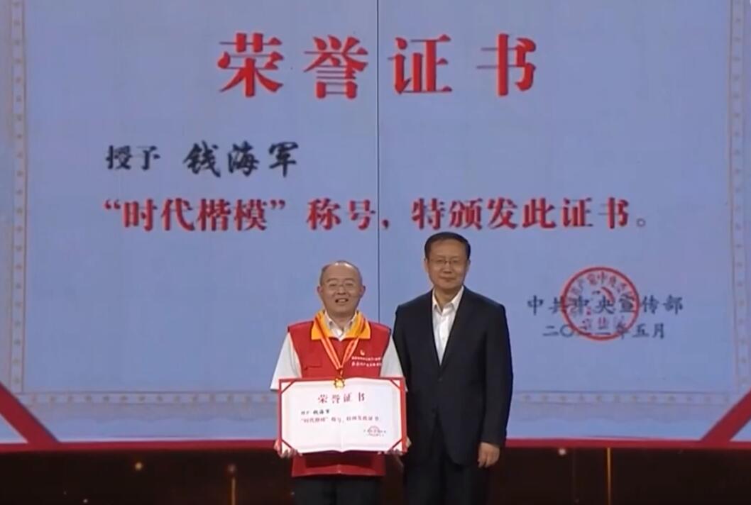 中宣部授予國家電網(wǎng)員工錢海軍“時代楷?！狈Q號