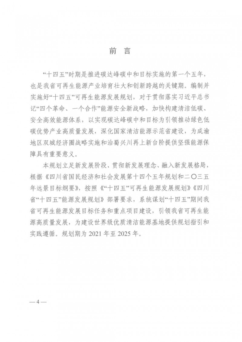 光伏發(fā)電1000萬(wàn)千瓦！四川省公布“十四五”可再生能源發(fā)展規(guī)劃