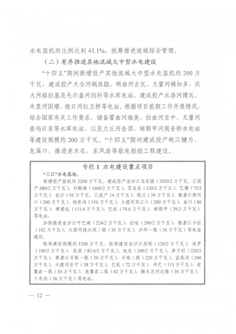 光伏發(fā)電1000萬(wàn)千瓦！四川省公布“十四五”可再生能源發(fā)展規(guī)劃