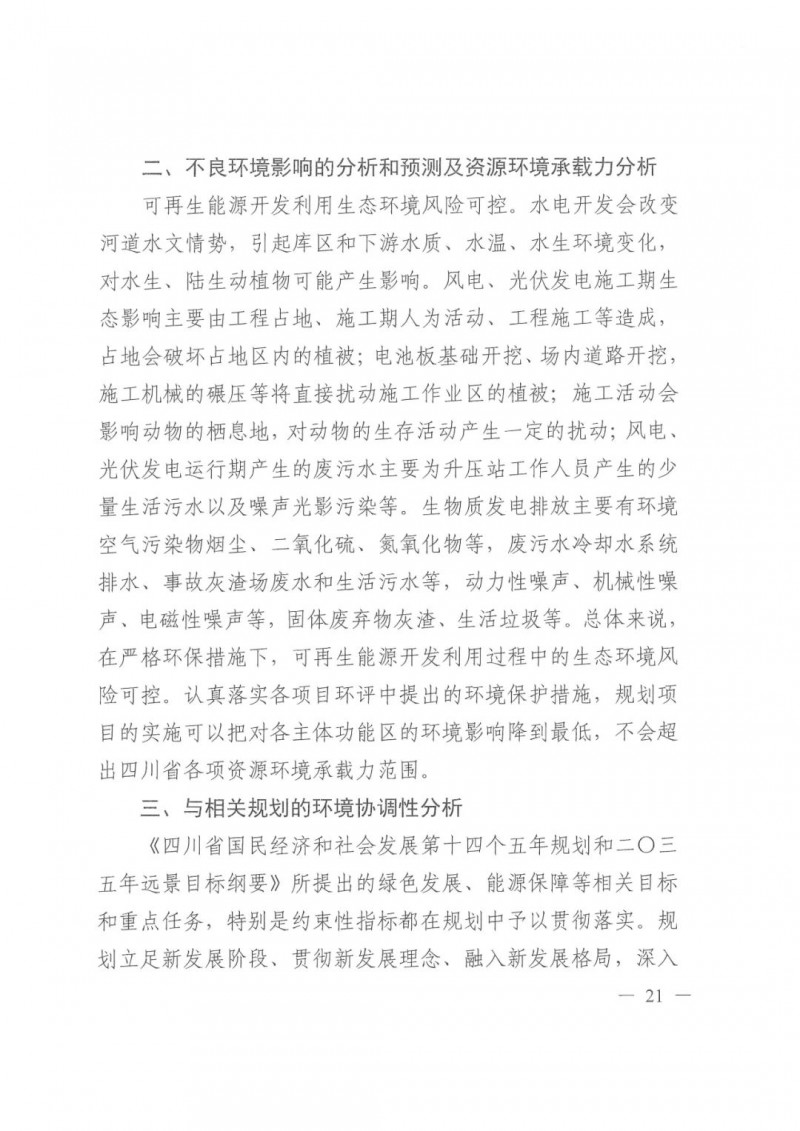 光伏發(fā)電1000萬(wàn)千瓦！四川省公布“十四五”可再生能源發(fā)展規(guī)劃