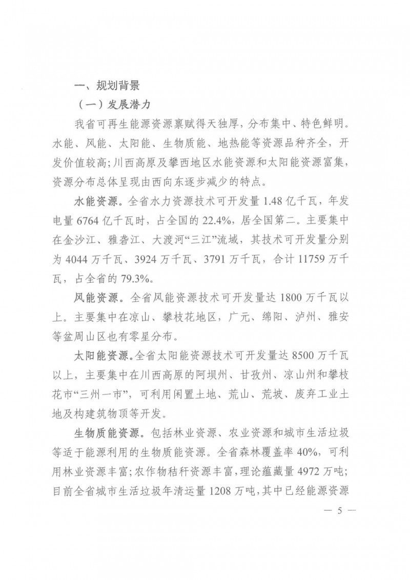 光伏發(fā)電1000萬(wàn)千瓦！四川省公布“十四五”可再生能源發(fā)展規(guī)劃