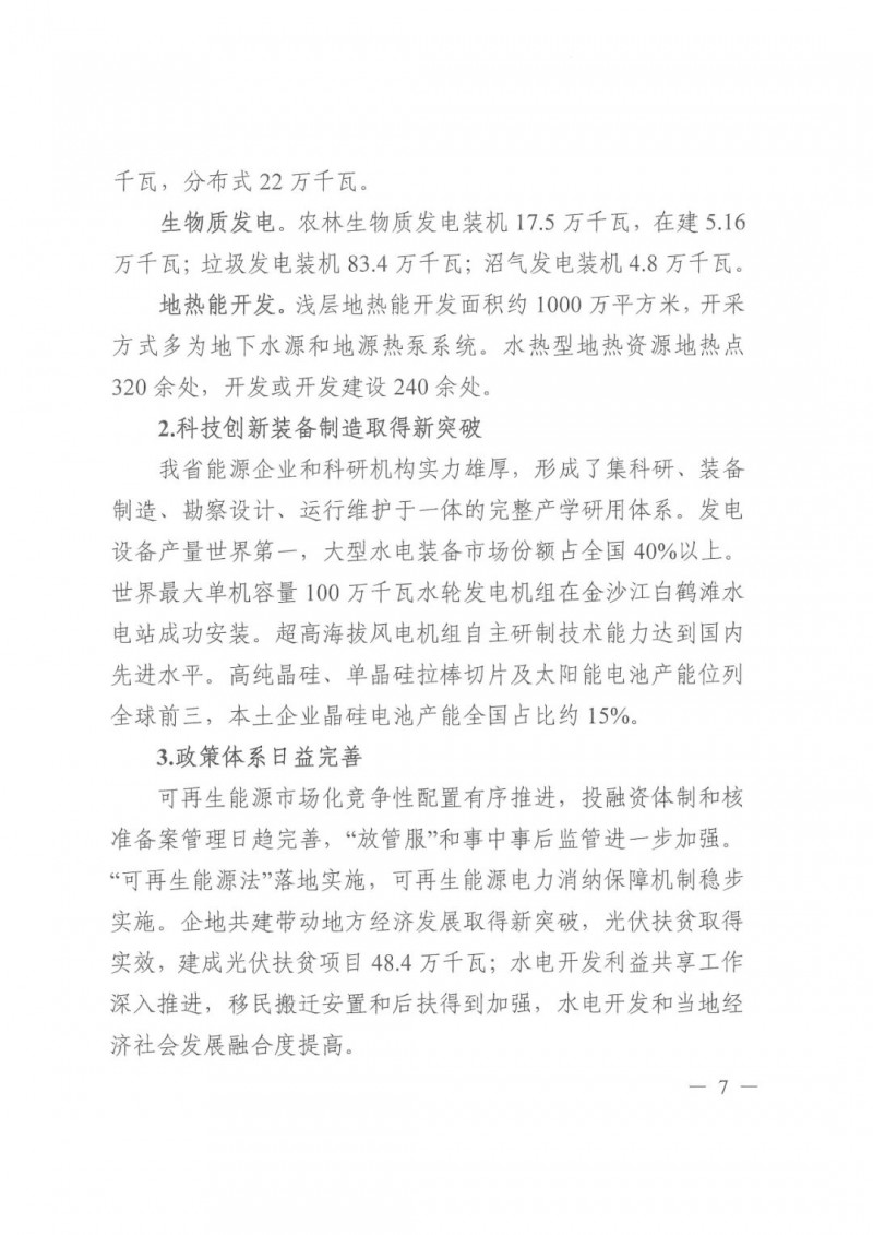 光伏發(fā)電1000萬(wàn)千瓦！四川省公布“十四五”可再生能源發(fā)展規(guī)劃