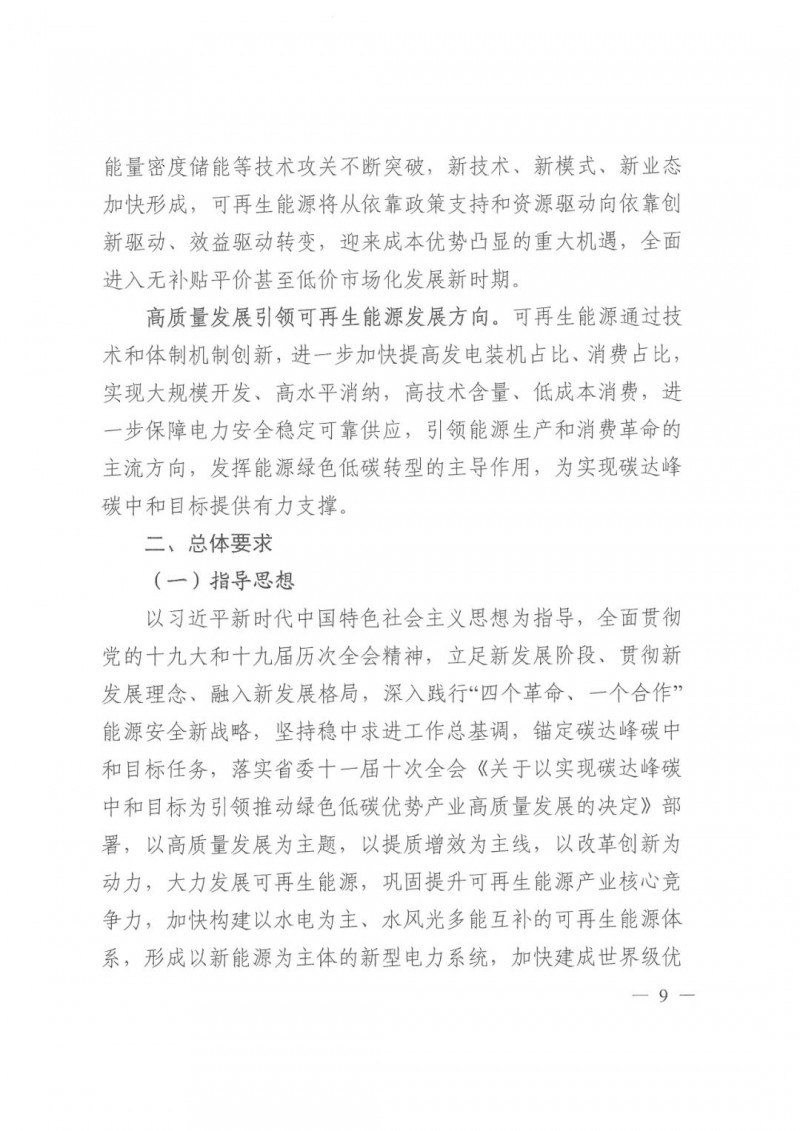 光伏發(fā)電1000萬(wàn)千瓦！四川省公布“十四五”可再生能源發(fā)展規(guī)劃