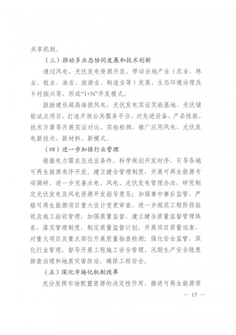 光伏發(fā)電1000萬(wàn)千瓦！四川省公布“十四五”可再生能源發(fā)展規(guī)劃