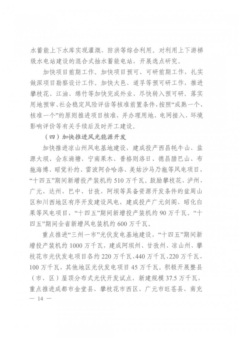 光伏發(fā)電1000萬(wàn)千瓦！四川省公布“十四五”可再生能源發(fā)展規(guī)劃