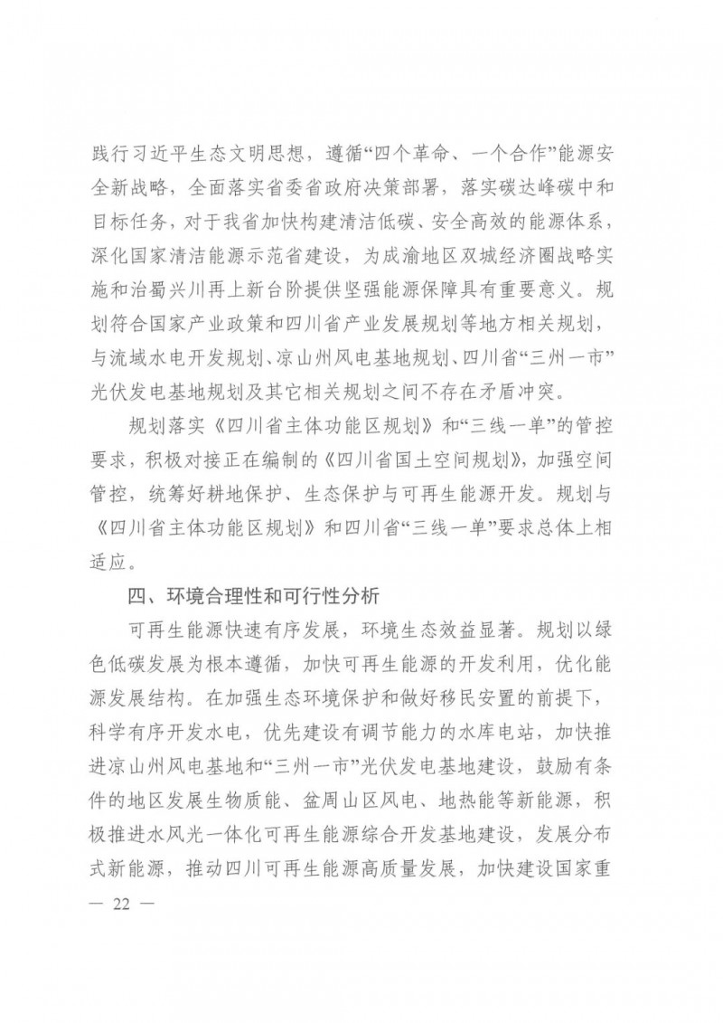 光伏發(fā)電1000萬(wàn)千瓦！四川省公布“十四五”可再生能源發(fā)展規(guī)劃