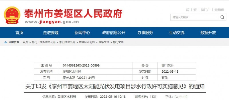泰州姜堰：“一事一決策”！嚴控涉水光伏審批，部分地區(qū)嚴禁發(fā)展