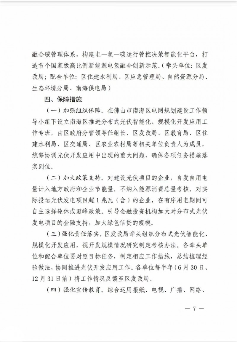 佛山南海區(qū)：力爭到2025年底，各類屋頂光伏安裝比例均達到國家試點要求