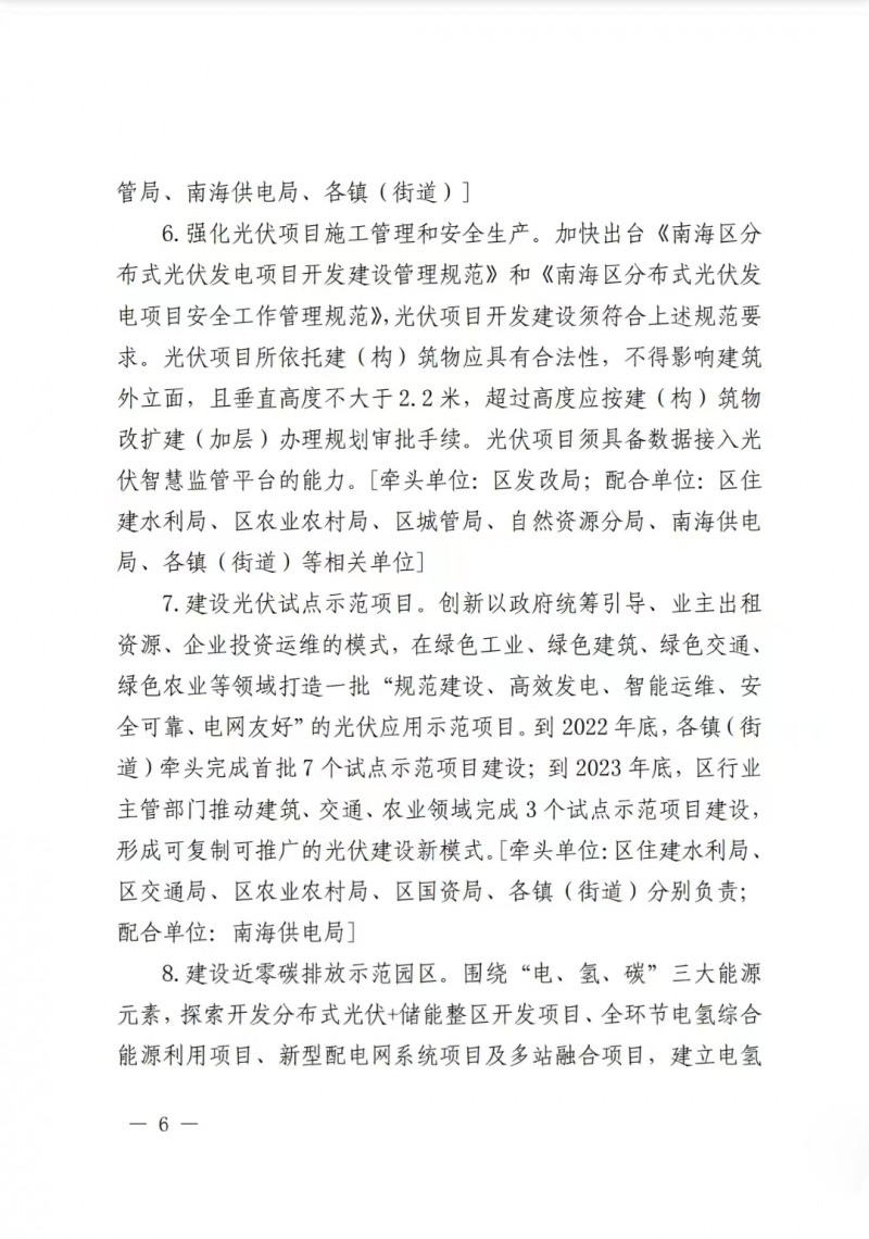 佛山南海區(qū)：力爭到2025年底，各類屋頂光伏安裝比例均達到國家試點要求