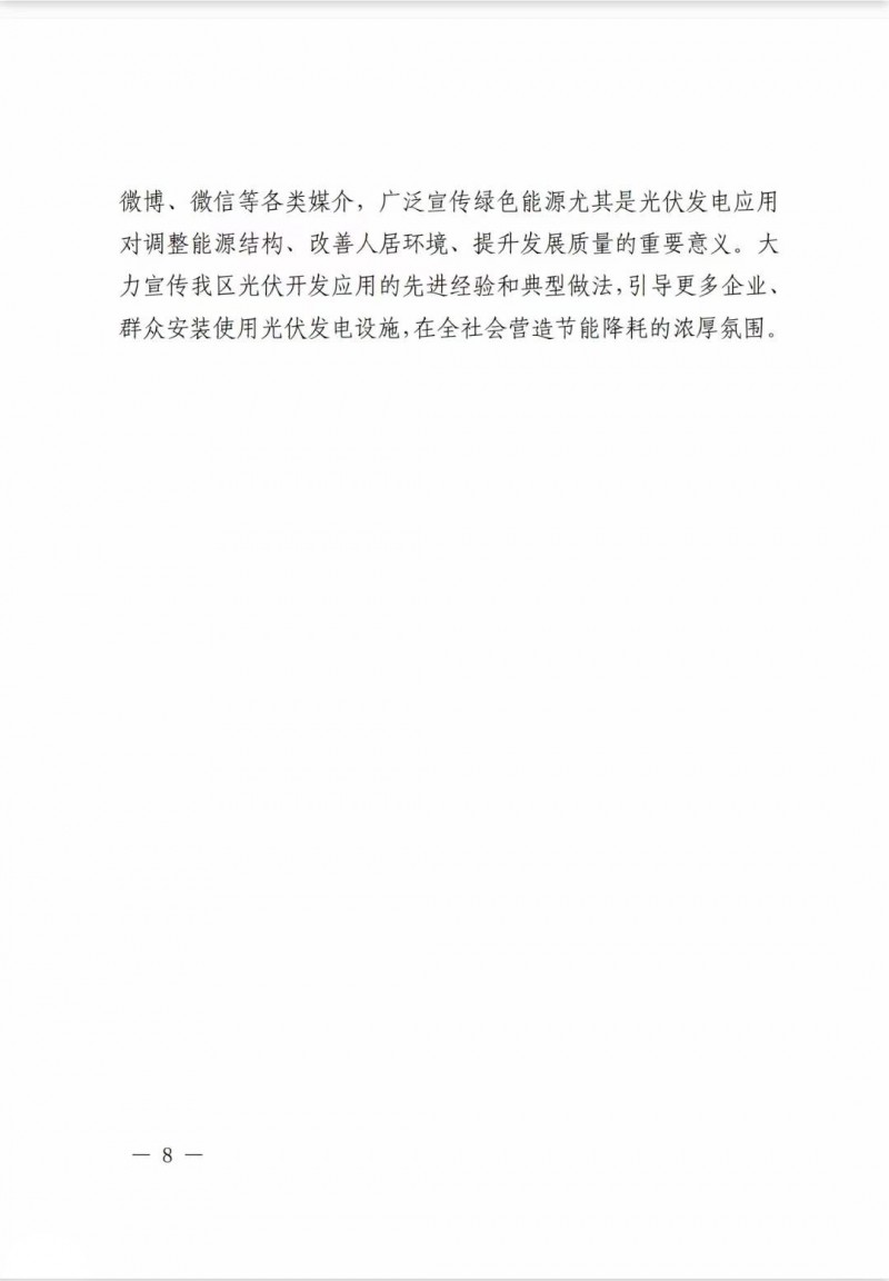 佛山南海區(qū)：力爭到2025年底，各類屋頂光伏安裝比例均達到國家試點要求