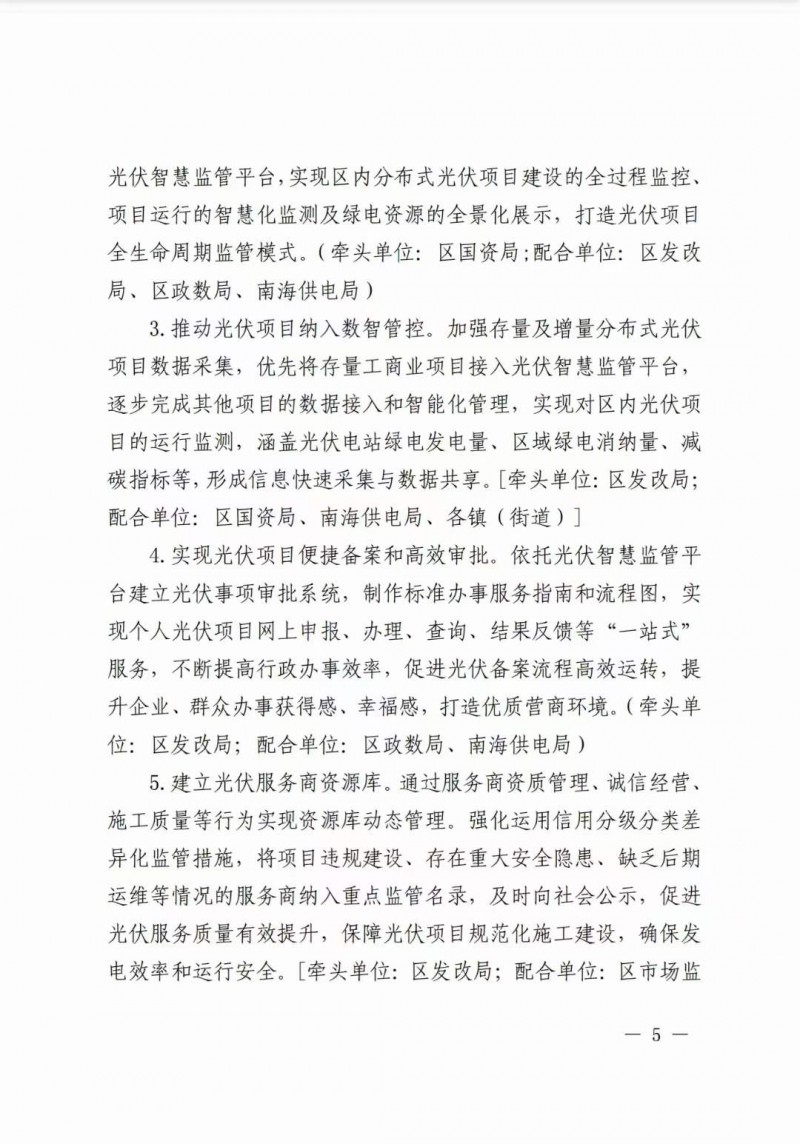 佛山南海區(qū)：力爭到2025年底，各類屋頂光伏安裝比例均達到國家試點要求