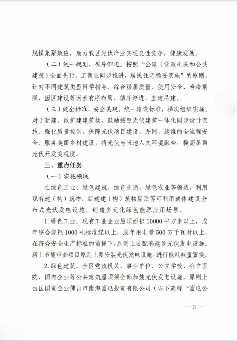 佛山南海區(qū)：力爭到2025年底，各類屋頂光伏安裝比例均達到國家試點要求