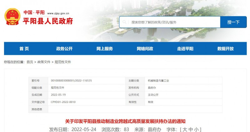 0.1 元/千瓦時！浙江平陽縣出臺分布式光伏補貼政策
