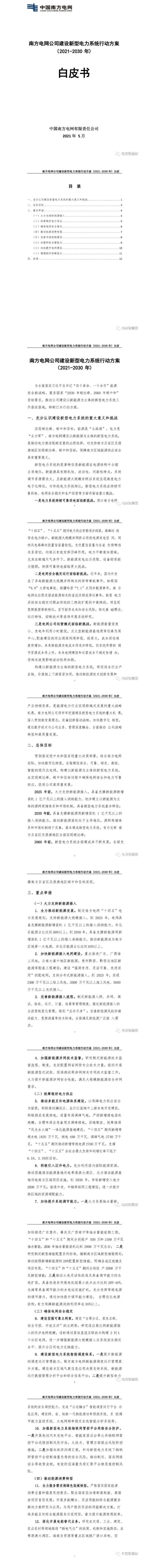 擼起袖子加油干??！2030年前建成新型電力系統(tǒng)！新能源裝機達到250GW
