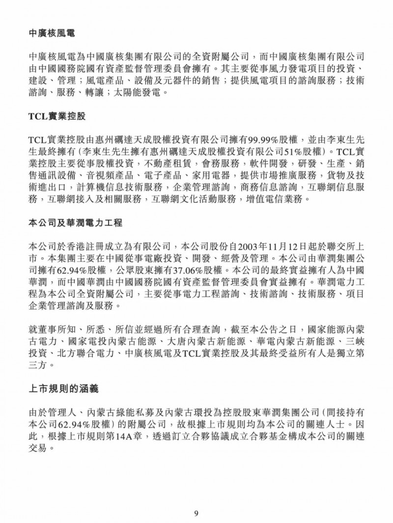 100億！五大、三小及TCL成立內(nèi)蒙古能源基金