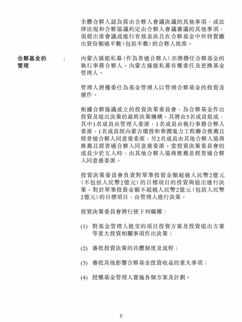100億！五大、三小及TCL成立內(nèi)蒙古能源基金
