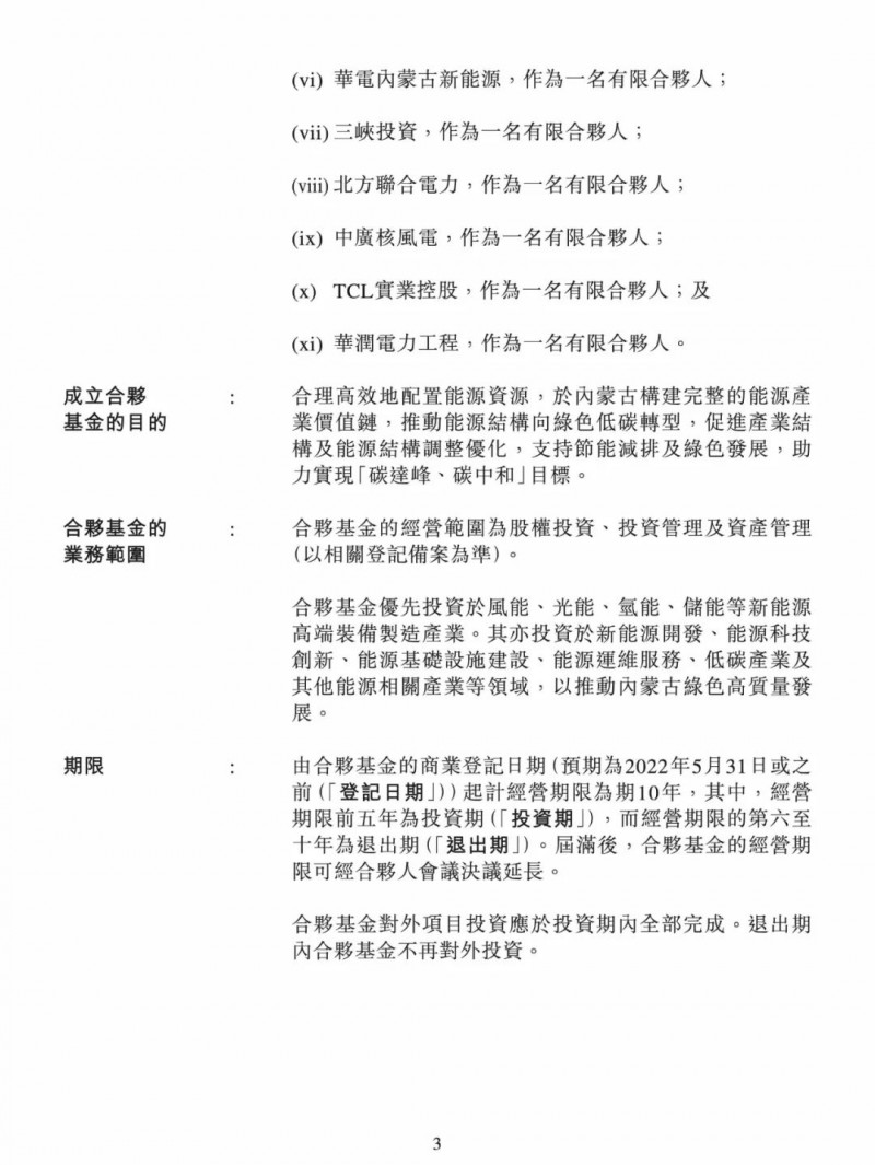 100億！五大、三小及TCL成立內(nèi)蒙古能源基金