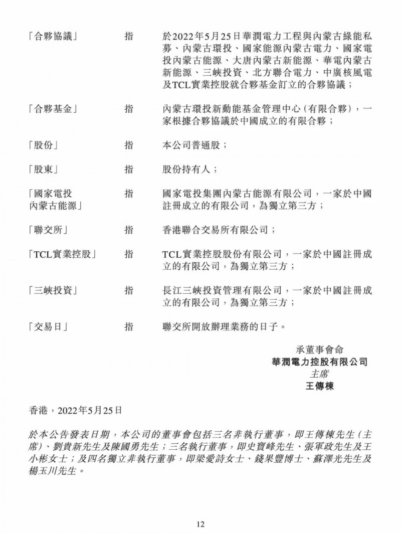 100億！五大、三小及TCL成立內(nèi)蒙古能源基金