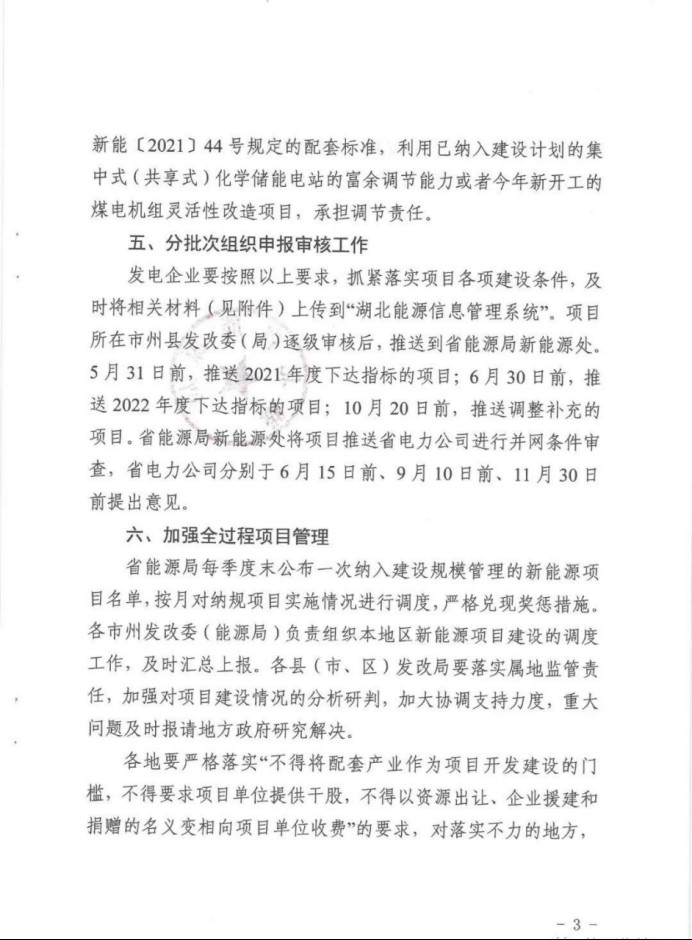 湖北：總計(jì)11.38GW，不得設(shè)配套門檻，否則暫停安排項(xiàng)目！