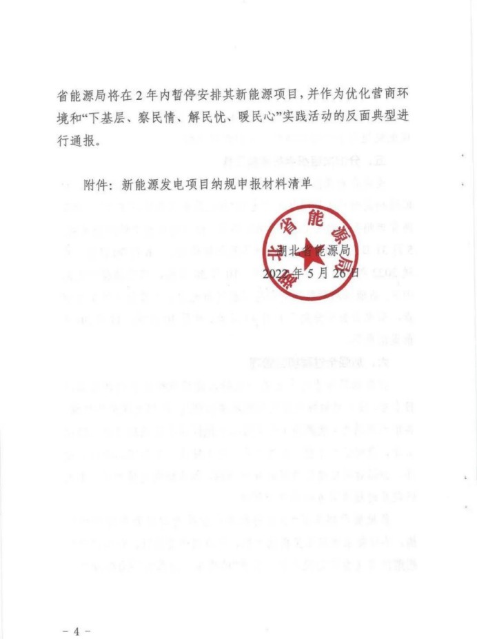 湖北：總計(jì)11.38GW，不得設(shè)配套門檻，否則暫停安排項(xiàng)目！