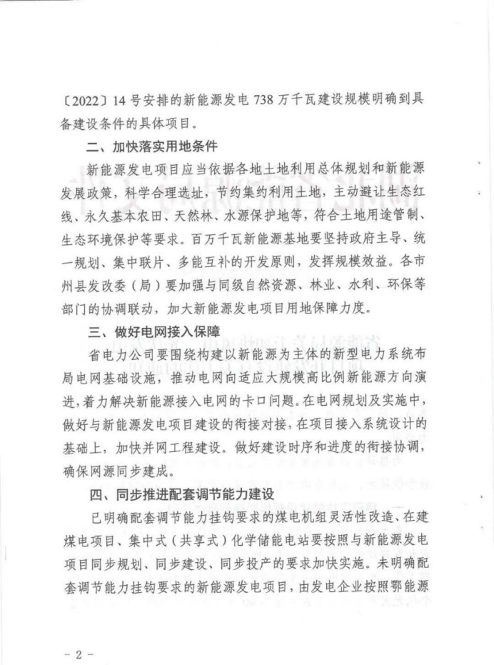 湖北：總計(jì)11.38GW，不得設(shè)配套門檻，否則暫停安排項(xiàng)目！