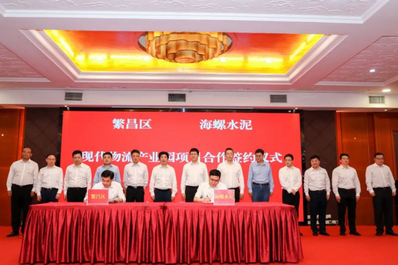 總投資約50億！海螺集團(tuán)與蕪湖市簽署新能源、智能裝備等九項(xiàng)合作協(xié)議