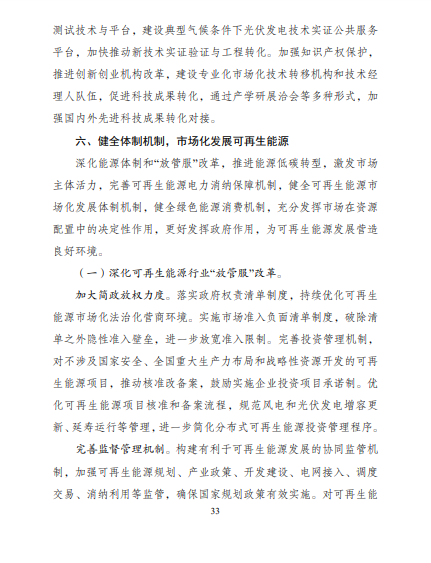 發(fā)改委、能源局等九部委聯(lián)合印發(fā)發(fā)布“十四五”可再生能源規(guī)劃！
