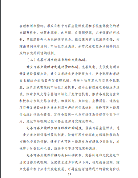 發(fā)改委、能源局等九部委聯(lián)合印發(fā)發(fā)布“十四五”可再生能源規(guī)劃！